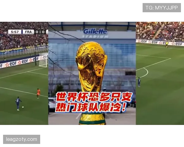世界杯E组爆冷传统球队分析